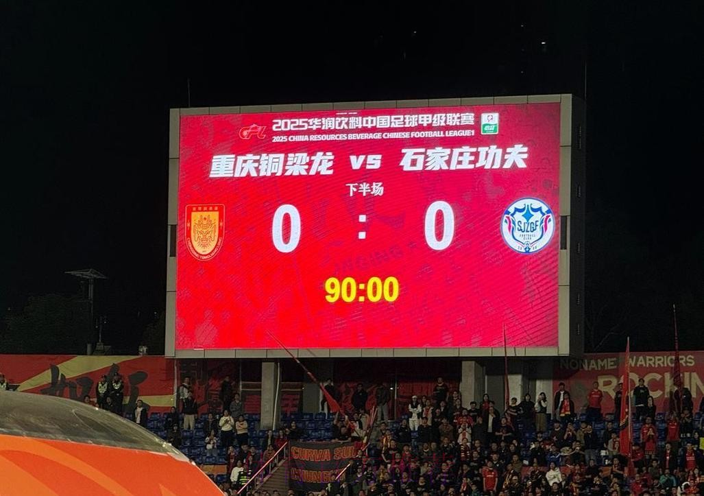 2019中乙联赛第二十八轮：沈阳制胜河北，苏州憾平南京